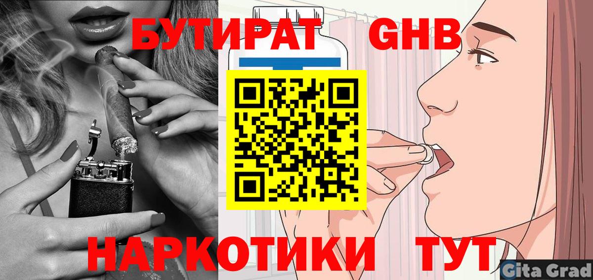 Бутират 99% Верхний Уфалей
