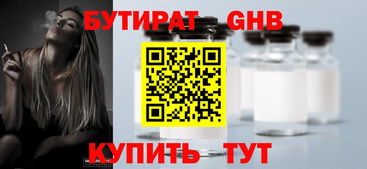 Верхний Уфалей  БУТИРАТ BDO  Бутират  Вход с VPN 