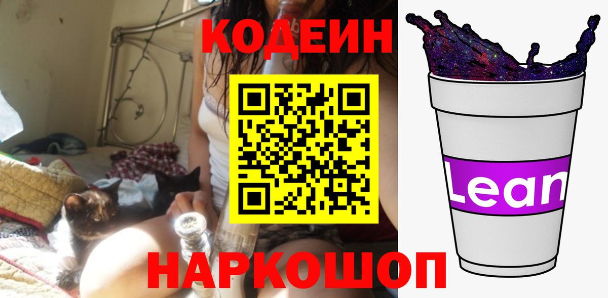 Кодеиновый сироп Lean Purple Drank Верхний Уфалей