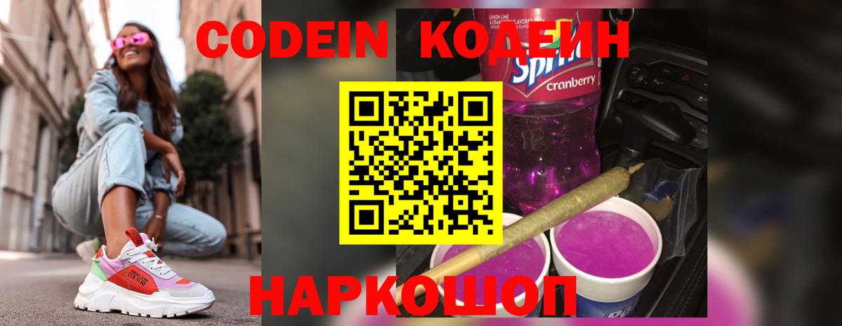 Верхний Уфалей  Кодеиновый сироп Lean Purple Drank  Вход с VPN 