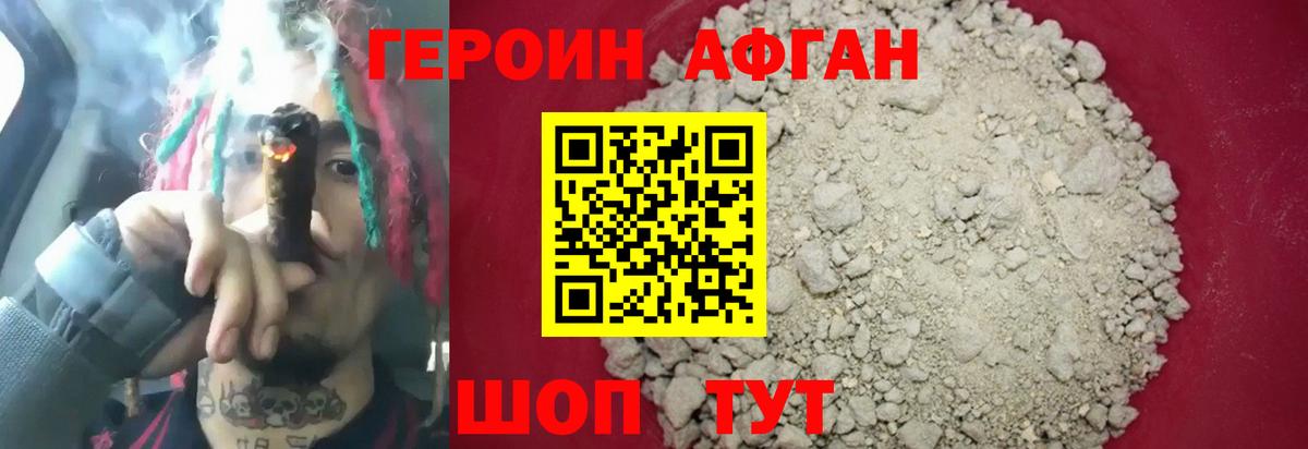 Верхний Уфалей  ГЕРОИН Афган  Героин  Вход с VPN 
